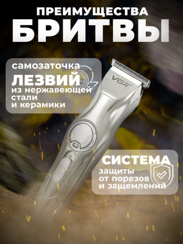 Триммер для бороды и усов VGR V-161