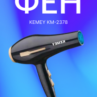 Фен Kemey KM-2378