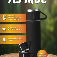 ТЕРМОС VACUUM FLASK SET черный