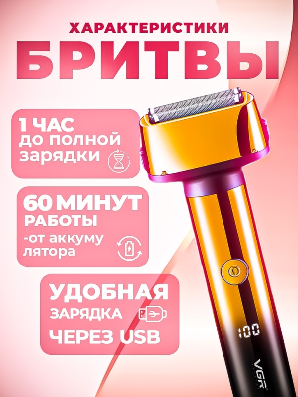 Триммер VGR V-367 Триммер VGR V-367