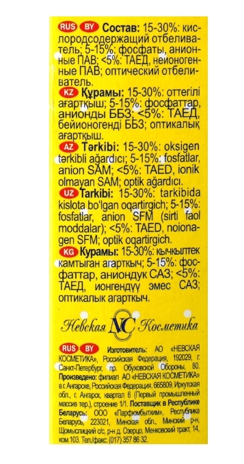 Отбеливатель порошковый для детского белья УШАСТЫЙ НЯНЬ, 500г Отбеливатель порошковый для детского белья УШАСТЫЙ НЯНЬ, 500г