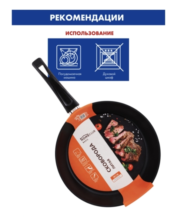 Сковорода HOMECLUB Basic 28см литая, ручка soft-touch Сковорода HOMECLUB Basic 28см литая, ручка soft-touch