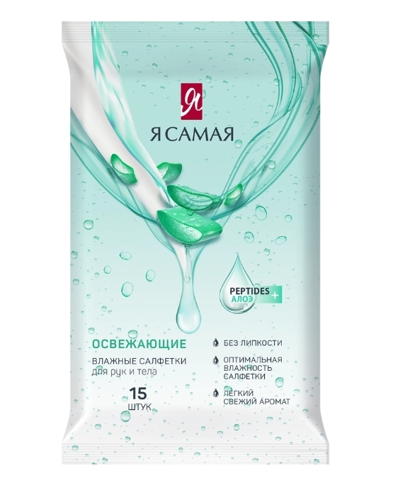 Салфетки влажные Я САМАЯ освежающие, 15шт Салфетки влажные Я САМАЯ освежающие, 15шт