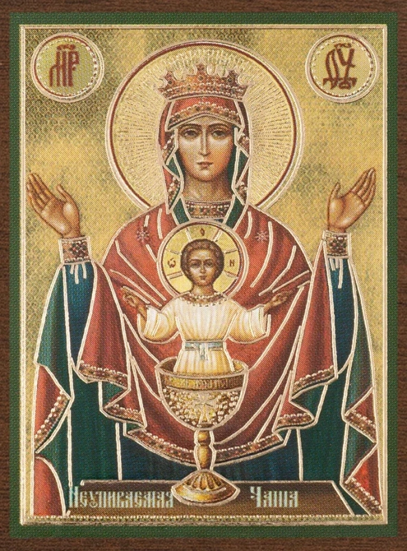 Икона БМ "Неупиваемая Чаша" 4х6 на МДФ-6