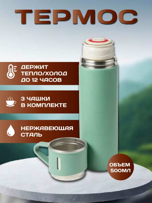ТЕРМОС VACUUM FLASK SET бирюзовый ТЕРМОС VACUUM FLASK SET бирюзовый