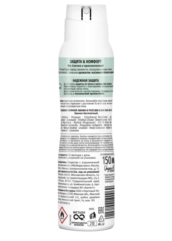 Дезодорант-антиперспирант спрей женский ФА Защита&Комфорт Жасмин, 150мл Дезодорант-антиперспирант спрей женский ФА Защита&Комфорт Жасмин, 150мл