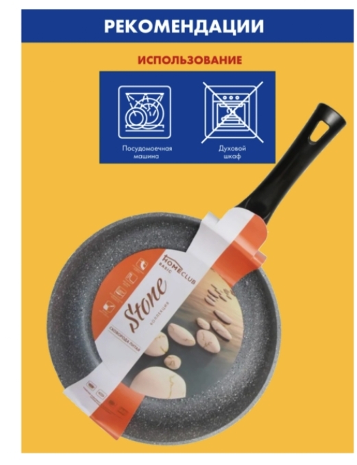сковорода HOMECLUB Stone 26см, глубокая, литой алюминий сковорода HOMECLUB Stone 26см, глубокая, литой алюминий