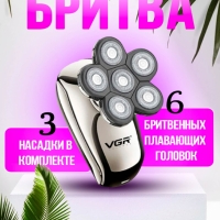 Электробритва VGR V-320 5 в 1