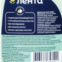 Бальзам для мытья посуды ЛЕНТА с ароматом алоэ вера, 450мл