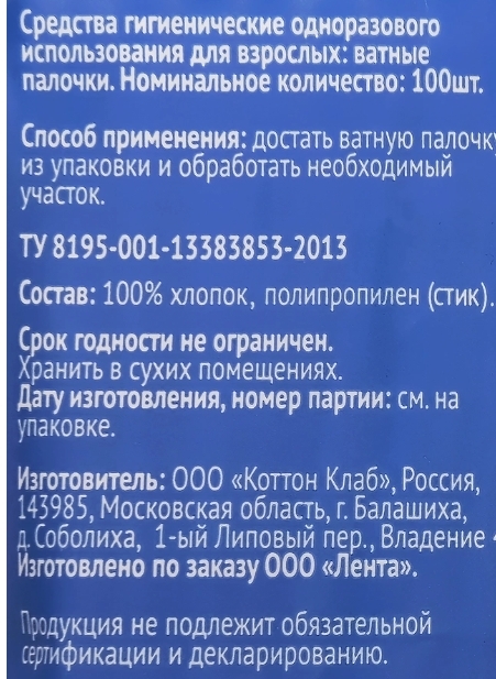 Палочки ватные 365 ДНЕЙ, 100шт Палочки ватные 365 ДНЕЙ, 100шт