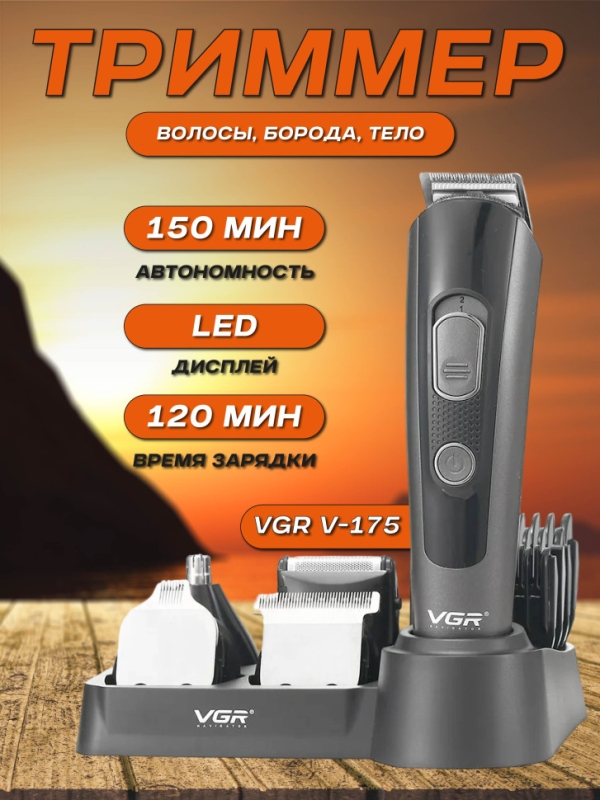 Машинка для стрижки волос VGR V-175 Машинка для стрижки волос VGR V-175