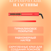 Плойка для волос IPARAH P-103R