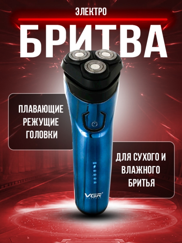 Электробритва VGR V-322