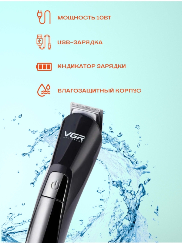 Машинка для стрижки VGR V-012 Машинка для стрижки VGR V-012