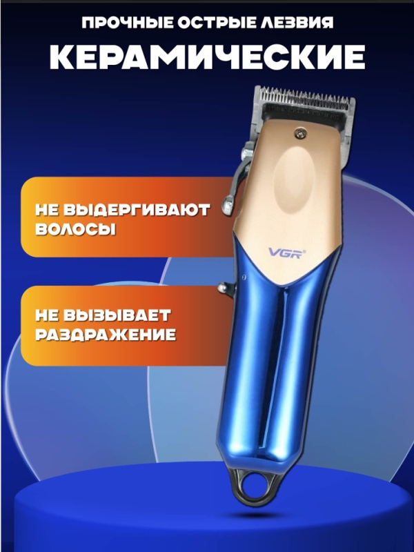 Профессиональная машинка для стрижки VGR V-162