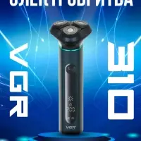 Электробритва VGR V-310