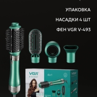 Фен щетка с 4 насадками VGR V-493
