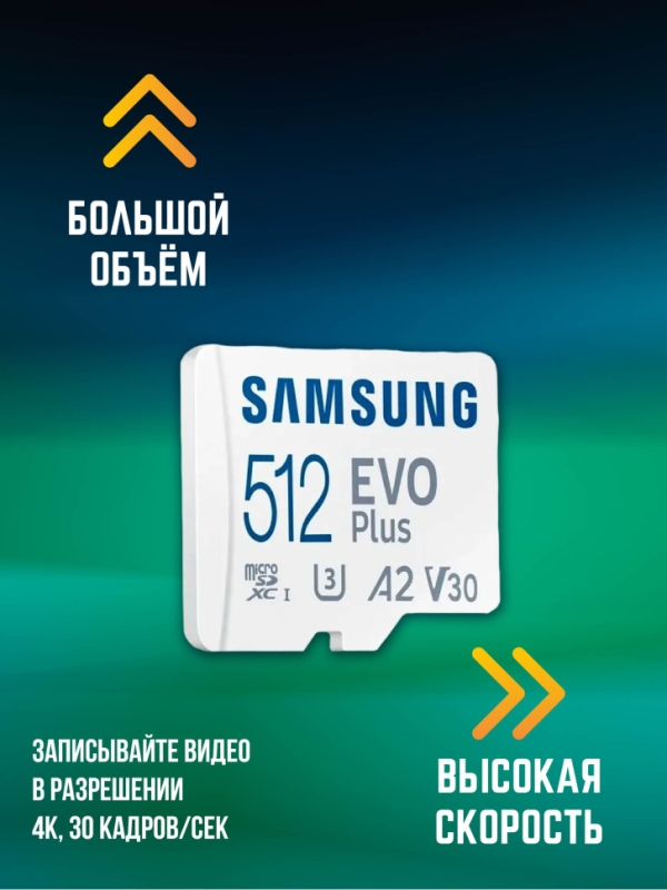 Карта памяти Microsd Class 10 Evo Plus 512 gb Карта памяти Microsd Class 10 Evo Plus 512 gb