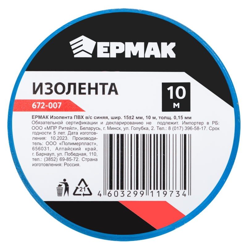 ЕРМАК Изолента ПВХ в/с синяя, шир. 15+-2мм, 10м, толщ 0,15мм ЕРМАК Изолента ПВХ в/с синяя, шир. 15+-2мм, 10м, толщ 0,15мм