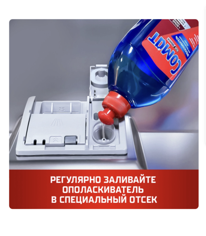 Ополаскиватель для посудомоечной машины СОМАТ, 750мл Ополаскиватель для посудомоечной машины СОМАТ, 750мл