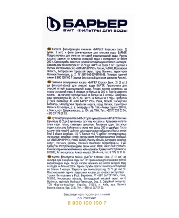 Кассета сменная БАРЬЕР Классик, удаление хлора, 2шт Кассета сменная БАРЬЕР Классик, удаление хлора, 2шт