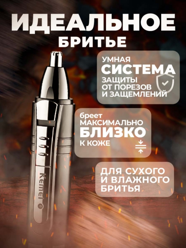 Триммер Kemei KM-6511