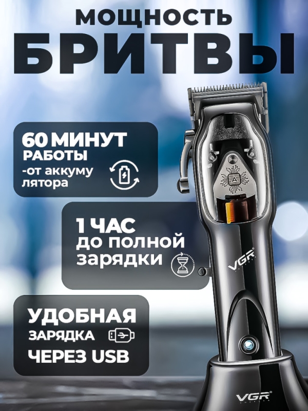 Триммер для стрижки волос VGR V-002