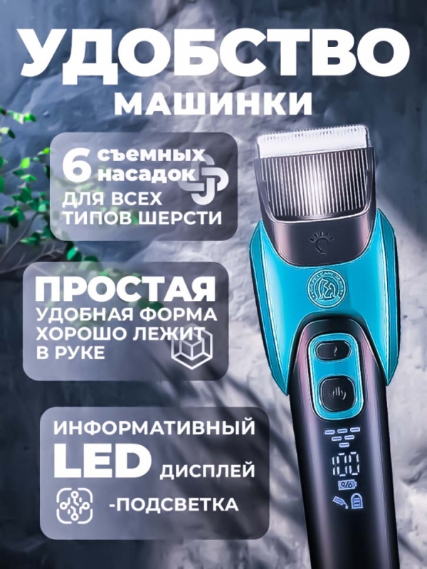 Машинка для стрижки животных VGR V-208