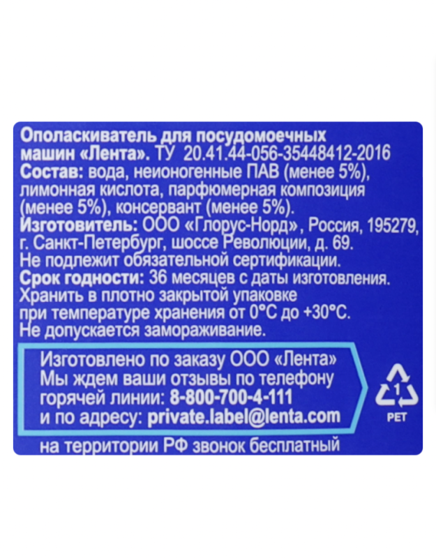 Ополаскиватель для посудомоечной машины ЛЕНТА, 500мл Ополаскиватель для посудомоечной машины ЛЕНТА, 500мл