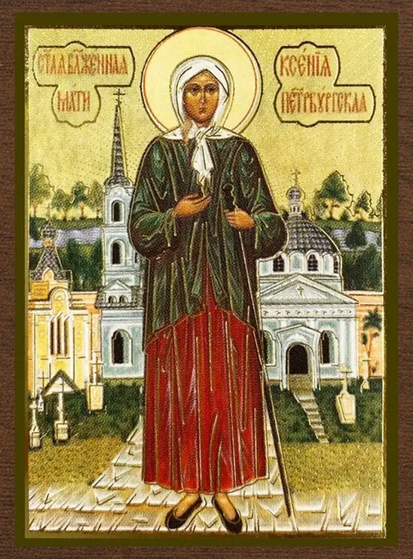 Икона "Ксения Петербургская" 4х6 на МДФ-6
