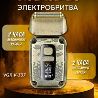 Профессиональная электробритва VGR V-337