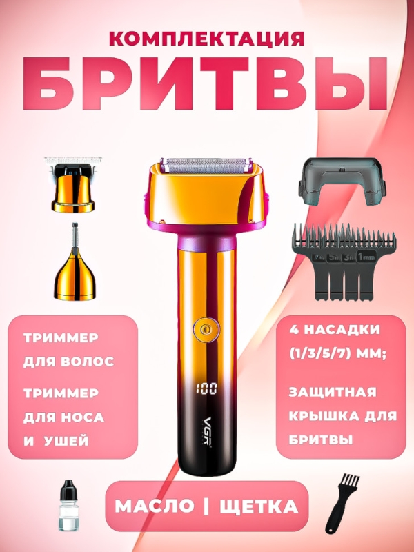 Триммер VGR V-367 Триммер VGR V-367