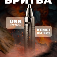 Триммер Kemei KM-6511