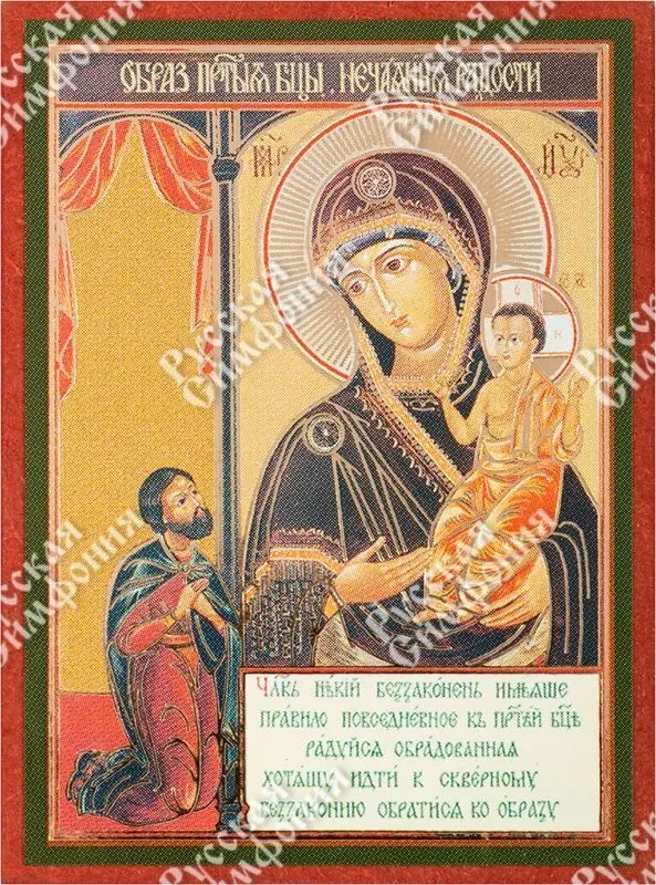 Икона БМ "Нечаянная Радость" 4х6 на МДФ-6