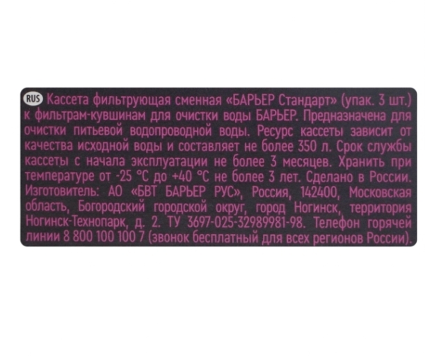 Кассета сменная БАРЬЕР Барьер-4 Стандарт, удаление хлора, 3шт Кассета сменная БАРЬЕР Барьер-4 Стандарт, удаление хлора, 3шт