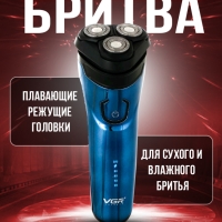 Электробритва VGR V-322