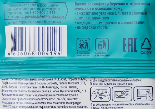 Салфетки влажные ЛЕНТА освежающие, 15шт Салфетки влажные ЛЕНТА освежающие, 15шт