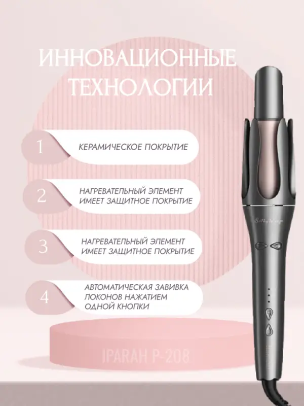 Плойка Стайлер IPARAH P-208 Плойка Стайлер IPARAH P-208