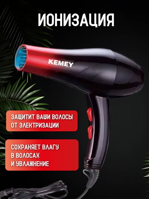 Фен для волос Kemei KM-3322