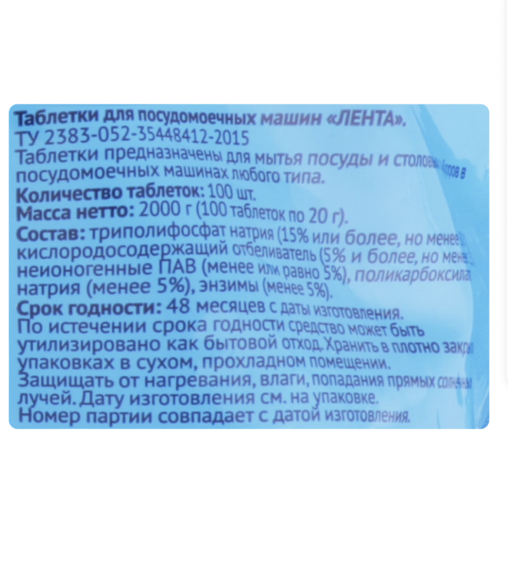 Таблетки для посудомоечных машин ЛЕНТА в водорастворимой оболочке, 100шт Таблетки для посудомоечных машин ЛЕНТА в водорастворимой оболочке, 100шт