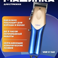 Профессиональная машинка для стрижки VGR V-162