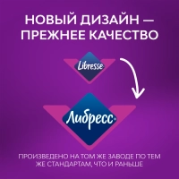 Прокладки гигиенические ЛИБРЕСС Ultra Экстра плюс ночные, 7шт