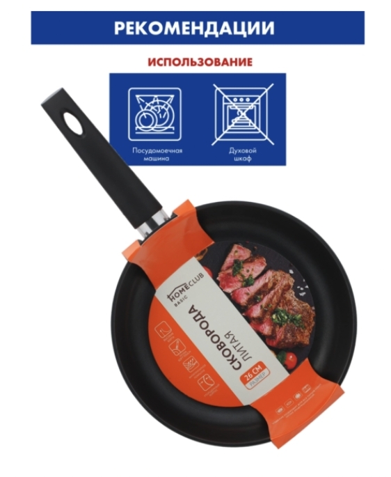 Сковорода HOMECLUB Basic 26см литая, ручка soft-touch Сковорода HOMECLUB Basic 26см литая, ручка soft-touch