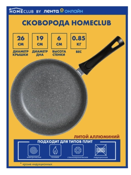 сковорода HOMECLUB Stone 26см, глубокая, литой алюминий сковорода HOMECLUB Stone 26см, глубокая, литой алюминий
