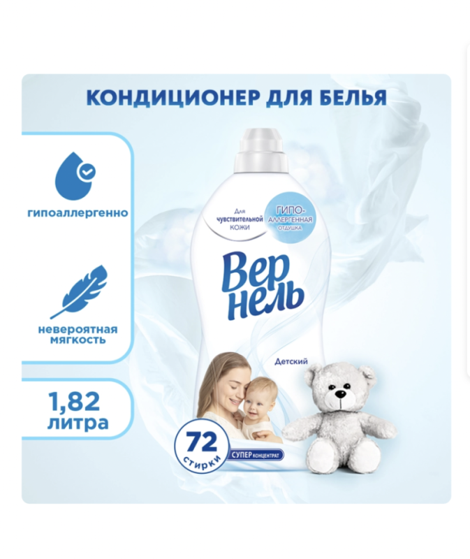 Кондиционер для детского белья ВЕРНЕЛЬ Детский, 1.82л Кондиционер для детского белья ВЕРНЕЛЬ Детский, 1.82л