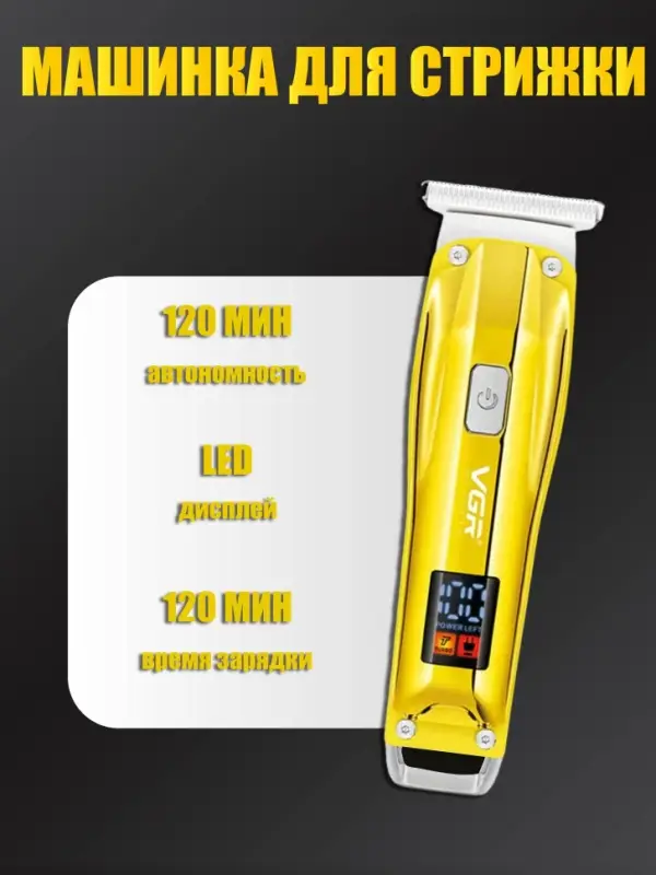 Триммер для стрижки волос VGR V-956 Триммер для стрижки волос VGR V-956