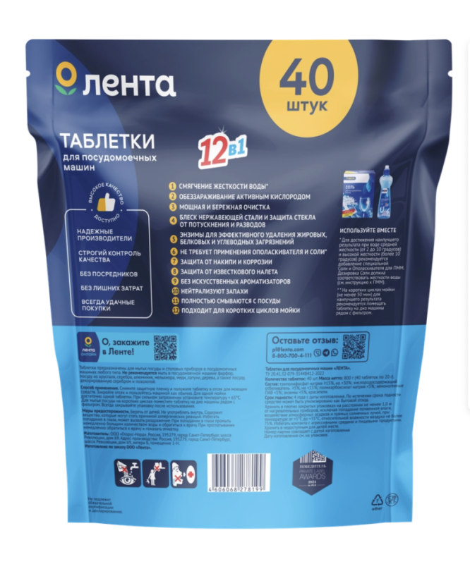 Таблетки для посудомоечной машины ЛЕНТА, 40шт Таблетки для посудомоечной машины ЛЕНТА, 40шт