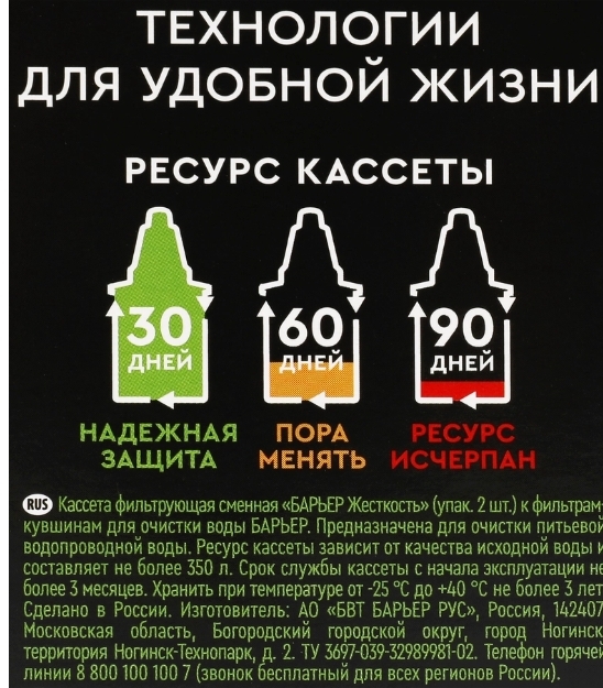 Кассета сменная БАРЬЕР Жесткость, защита от накипи Арт. К272Р00, 2шт Кассета сменная БАРЬЕР Жесткость, защита от накипи Арт. К272Р00, 2шт