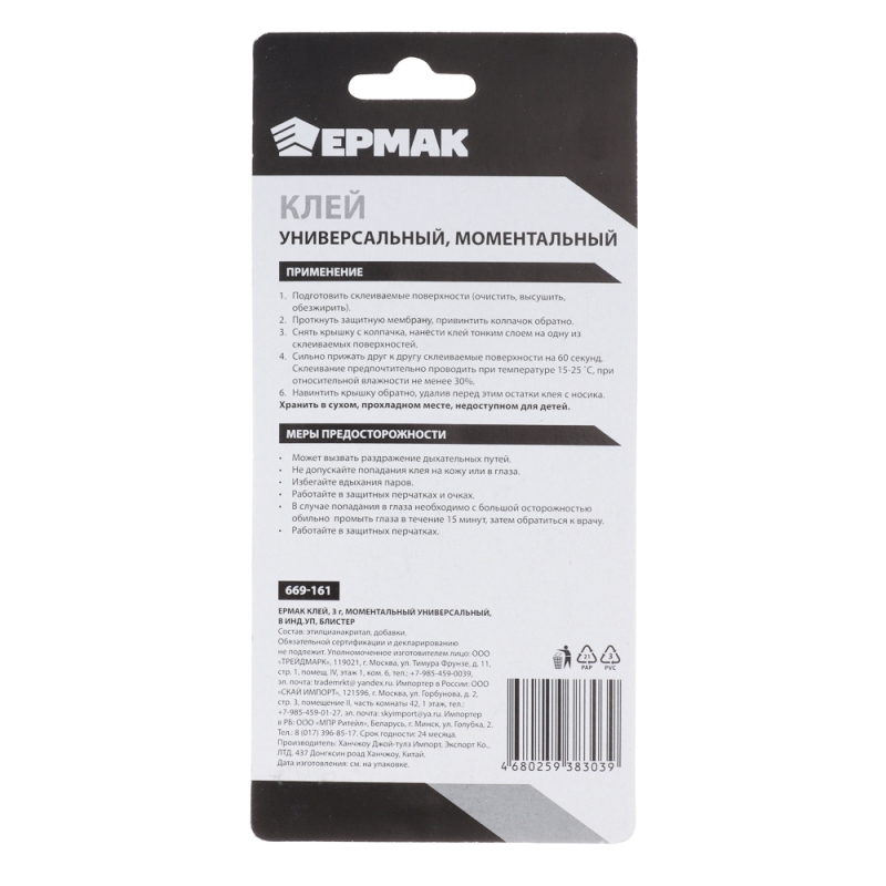 ЕРМАК Клей 3г моментальный универсальный, в инд.уп, блистер ЕРМАК Клей 3г моментальный универсальный, в инд.уп, блистер
