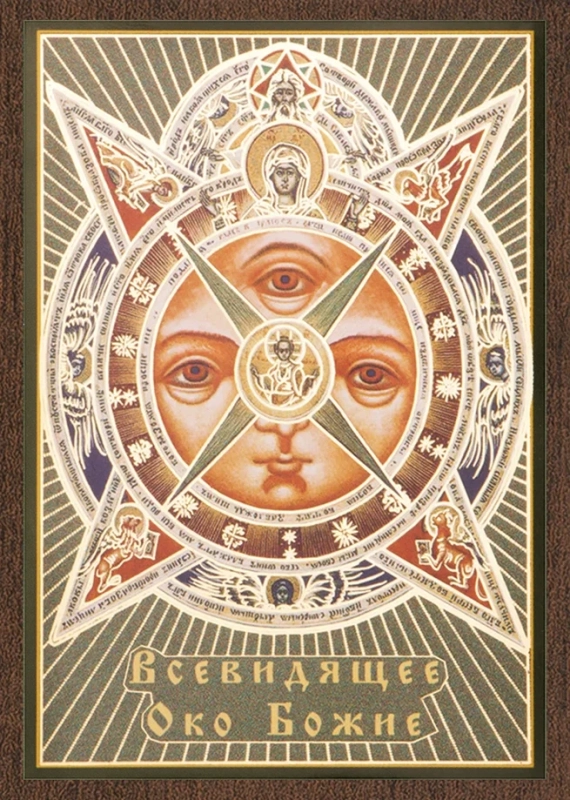 Икона Икона "Всевидящее Око Божие" 6х9 на МДФ-6